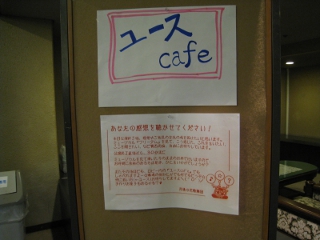 20101205_osaka_youth_cafe1.jpg